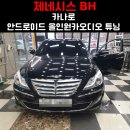 소리샘카오디오 - 구미시 구미대로18길 20 | 스마트 안드로이드 올인원 장착과 네비 업그레이드 부천 소리샘카오디오