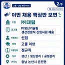 원일종합자동차㈜ | 대림 생산직 채용 2026｜고졸 신입 정규직·논산 PI 생산전문직