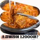 명품 갈비탕 - 보성군 | 기장 맛집 명품학장소갈비찜 정관점 매운갈비찜 갈비탕 후기