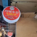 가덕수산 이미지
