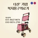 장기요양 급여 실버카(할머니유모차) &amp; 실내용 워커 구입 완벽 가이드｜다산가람복지용구의료기