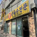 호남손팥칼국수