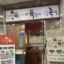 갑부보쌈 | 대구 테크노폴리스 유가읍 맛집 ‘평화육남매왕족발’