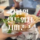 지미안 | 강남역 샌드위치 맛집 지미존스 내돈내산 후기