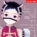 쿠마쿠마 이미지