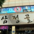 두암동삼정골 이미지