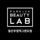 뷰티크리닉 - 해운대구 아랫반송로21번길 10 | 뷰티크리닉