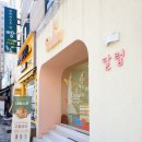 달럽 이미지