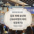 켜다 | 김포 뷔페 송년회: 180명 대규모 연말파티 후기! '성장의 불빛을 켜다' (마술쇼 & 요들송 공연)