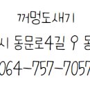 꺼멍도새기 이미지