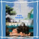 이마트24 부천대 정문점 | 뮤지컬 장수탕선녀님 공연 B열좌석 관람후기 및 서울어린이대공원 아트센터 길안내