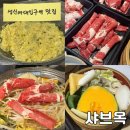 성신여대입구역 맛집 1인 샤브샤브로 깔끔하고 맛있는 샤브옥