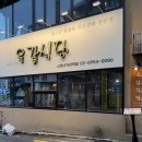 육갑 | 신정네거리역 맛집 육갑식당 냉삼 후기