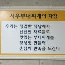 서우부대찌개 이미지