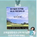 진안동행정복지센터 취미교실1 | 파크골프 지도자 자격증 취득 후기｜정말 취업까지 가능할까? 현실 이야기 ㅣ 파크골프 심판 자격증 후기