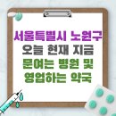 노원약국 이미지