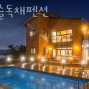 뉴캐슬펜션 | 대부도독채펜션 뉴캐슬독채펜션 할인 영업시간 가는길