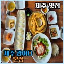 제주맛집) 서귀포 광어다 표선본점 광어 탕수육, 초밥, 회덮밥 후기