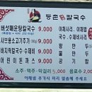 등촌샤브칼국수용화점
