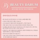 뷰티다룸시흥