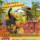 국립중앙과학관 2025세계공룡의날 공룡덕후박람회 후기