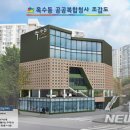 송정동공공복합청사 이미지