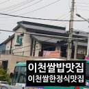 경충대로 5 | 이천 솥밥 한정식 청목 이천쌀밥거리 솔직 후기