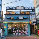 병영분식 이미지