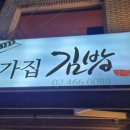 길가집김밥 이미지