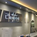 라파힐링테라피