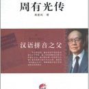 <지혜학교> 중국 근현대사회로 배우는 삶의 지혜 | 周有光