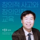 강원도인재개발원(강원도공무원교육원) | 창의혁신 특강] 이동조 대표, 2025 서울시인재개발원 공무원 창의혁신 과정 &#39;창의방정식과 디자인씽킹을...