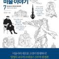[유투공] 미술이야기 이미지