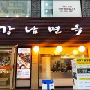 신천함흥냉면 이미지