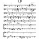 (CCM무료듣기) 비젼 _ 조효성의 Worship Classic 악보포함 이미지