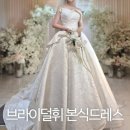 휘포토그래피 | [W_14] 본식 드레스 가봉 브라이덜휘 수원점 / 수원 토탈샵 웨딩 드레스 셀렉
