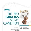 전국음악콩쿠르 이미지