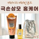 본드헤어(BOND HAIR) | 극손상모 헤어팩 헤어오일 추천 케라시스 케라틴 본드 후기