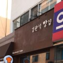 김관식빵집 - 청주시 상당구 사직대로361번길 53-7 | 김관식빵집