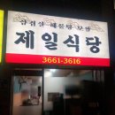 제일맛있는삼겹살 이미지