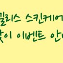새봄스킨케어