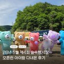 우두동 자전거쉼터 | 26년 5월 제4회 숲속빵시장 엘리시안강촌 오픈런 후기 아이무료 시식 리프트고장