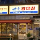 대신양대창 이미지