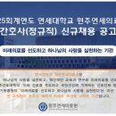 (학)연세대학교 연세의료원 네이버블로그