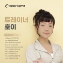 바디스 짐 이미지