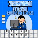 ITQ 아래한글 이미지