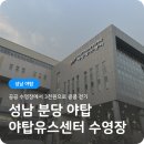 청소년 수련관 소공연장(2층) | 성남 분당 야탑청소년수련관 야탑유스센터 자유수영(수영장 걷기)다녀온 후기(주차, 가격,수영장 정보) 💦