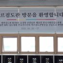 삼척검도관 이미지