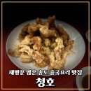 청호 - 목포시 영산로 620-1 | 송도중국집 청호 가족외식 n차 재방문 후기