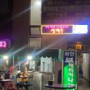 하안동 야장 페리카나 치킨 떡볶이 똥집튀김 내돈내산 솔직후기